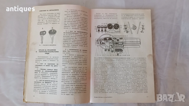 Книга - Инструкция за експоатация - ЛАДА / ВАЗ 2106, снимка 5 - Специализирана литература - 53028024