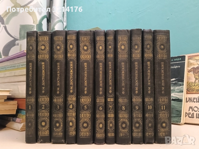 Собрание сочинений. Том 1-11 - Ф. М. Достоевский (1982)