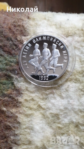 25 лева 1990 летни олимпииски игри