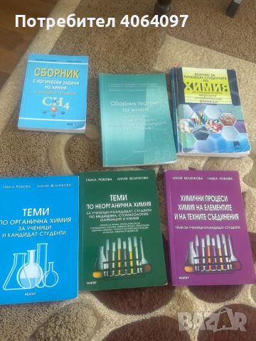 Учебници за подготовка на кандидат студентски изпити , снимка 1 - Други услуги - 45252153