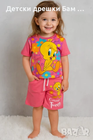 Детски Комплект Туити