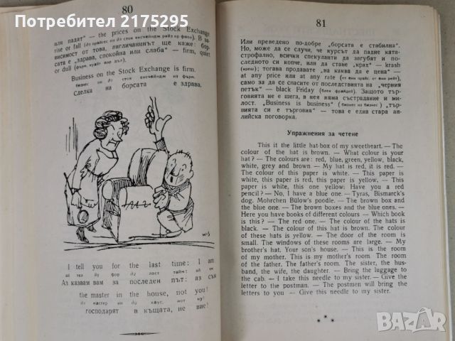 Самоучител 1000 думи английски-1998г., снимка 8 - Чуждоезиково обучение, речници - 46662587