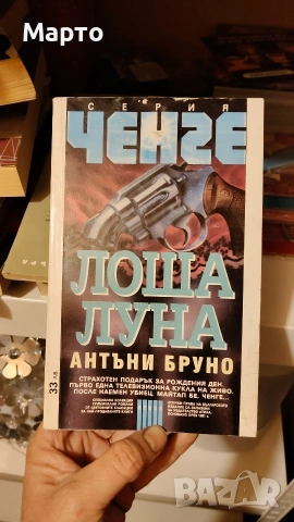 Книги само по 1 евро всяка, снимка 16 - Художествена литература - 42689705