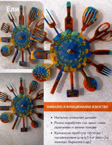 Идеален, ръчно изработен часовник за всяка кухня, а и не само, снимка 1 - Стенни часовници - 52968581