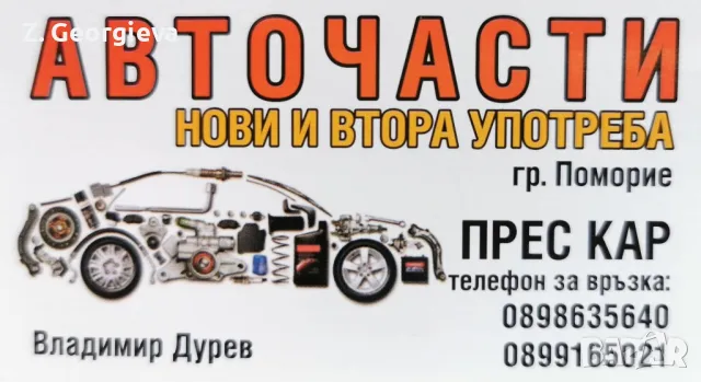 Пътна помощ Поморие , снимка 4 - Пътна помощ - 50090196