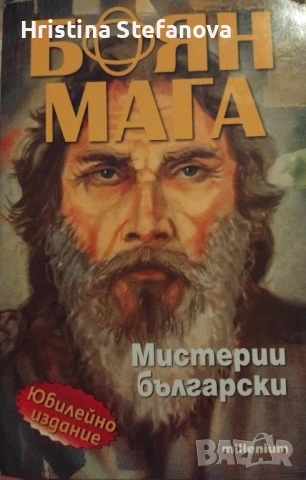 "Боян Мага"
