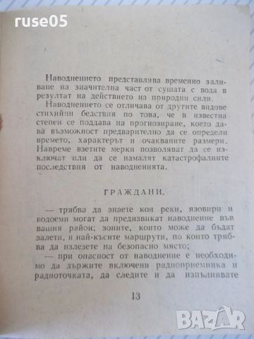 Книга "Паметка за действие на населението при ..." - 32 стр., снимка 3 - Специализирана литература - 46129182