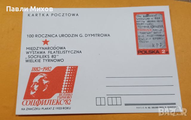 Пощенски карти, снимка 5 - Филателия - 45566610