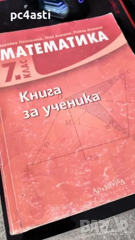 Сборник и помагала по Математика за 7 клас , снимка 2 - Учебници, учебни тетрадки - 46883002