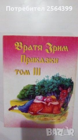 детски книжки - общо за 3 лв., снимка 2 - Детски книжки - 46310958