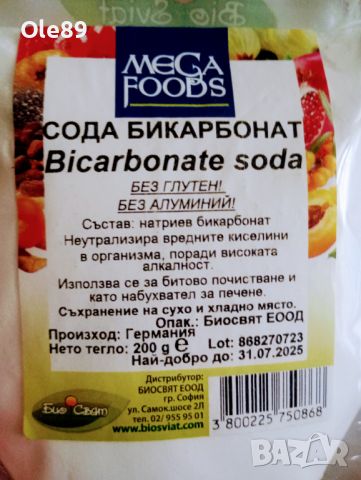 Сода бикарбонат (без глутен, без алуминий) - 200 г - Mega Foods, снимка 1 - Хранителни добавки - 46459755
