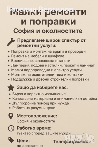 Малки ремонтни дейности бързо и качествено
