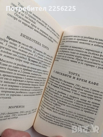 Стари семейни готварски рецепти, снимка 3 - Специализирана литература - 54057181