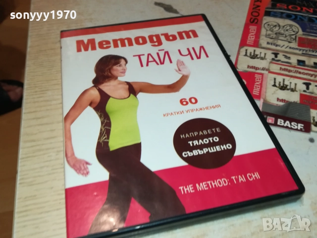 МЕТОДЪТ ТАЙ ЧИ ДВД 2109250824, снимка 3 - DVD филми - 51783211