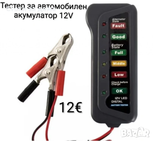 Тестер за автомобилен акумулатор 12V