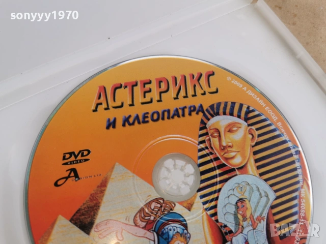АСТЕРИКС И КЛЕОПАТРА ДВД 0302261929, снимка 15 - DVD филми - 53342830
