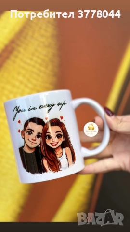 Персонализирана чаша със снимка и надпис 