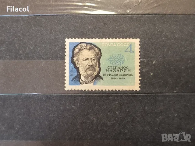 СССР 1964 г. Личности Назарян