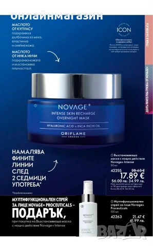 Орифлейм, снимка 5 - Други - 54221025