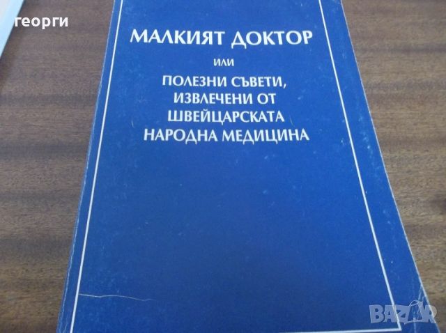 Книги, снимка 4 - Специализирана литература - 45914372