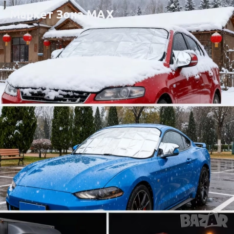 Универсален стандартен сенник за ветровидно предно стъкло, снимка 5 - Аксесоари и консумативи - 52868210