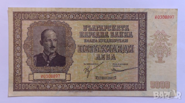 5000 лева 1942 година България, снимка 2 - Нумизматика и бонистика - 53975117