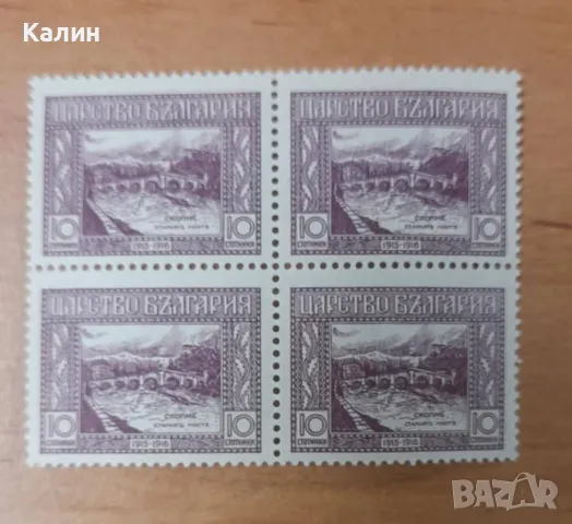 Пощенски марки Царство България 1915 и 1916 (чисти,назъбени)