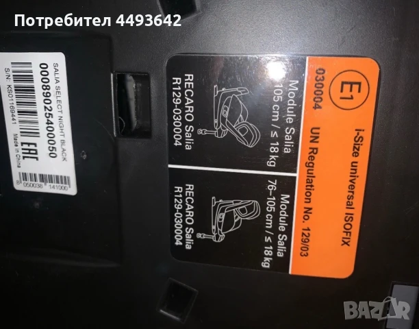 Изофикс столче за кола Regaro, снимка 6 - Столчета за кола и колело - 50661095