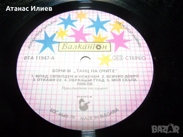 Boney M. – Eye Dance , ВТА 11947 , 1986г., снимка 4 - Грамофонни плочи - 50978375