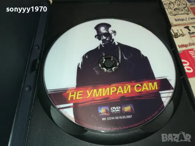 НЕ УМИРАЙ САМ-DMX DVD 1803251040, снимка 3 - DVD филми - 49539296