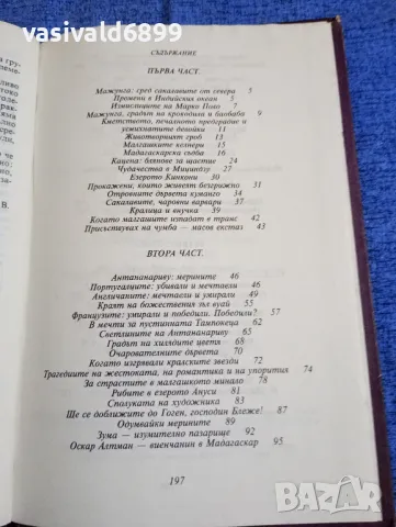 Аркади Фидлер - Мадагаскар, жестокият чародей , снимка 5 - Други - 50155745
