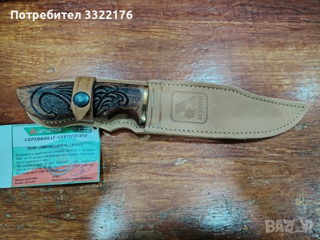 Сувенирен нож Арсенал Казанлък , снимка 2 - Ножове - 53450529