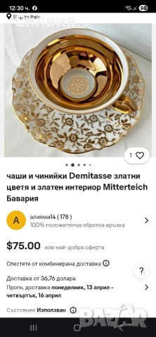 Колекционерска чаша с чинийка , снимка 8 - Колекции - 53934842