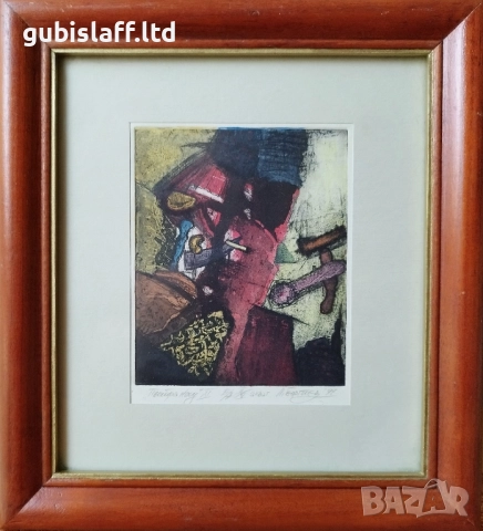 Картина, графика, "Пъстра нощ", худ. Л. Георгиев, 1997 г.