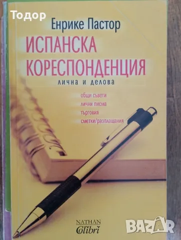 цветарство риболов овощарство цветя готварство продукти пчели мед растения техническа лечение аптека, снимка 6 - Други - 51889744