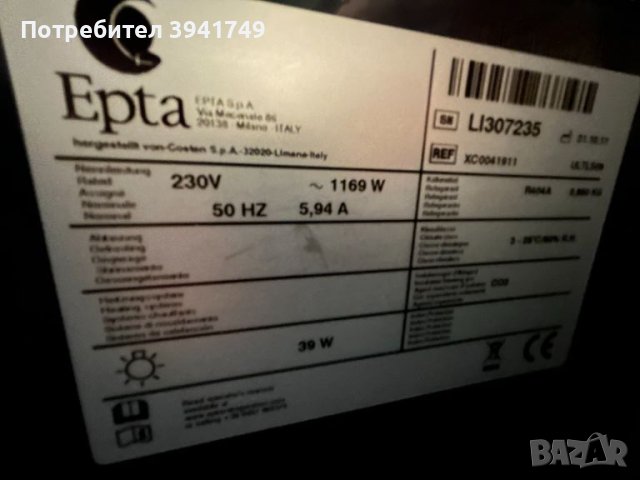 Хладилна Витрина Epta , снимка 4 - Хладилници - 46082236