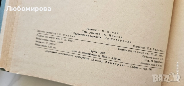 Ценно антикварно издание"Невроендокринни заболявания" /Автор К. Ненков/ 1956 година , снимка 5 - Антикварни и старинни предмети - 54161963