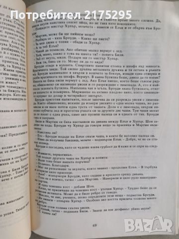 Челюсти-Питър Бенчли-изд.1991г., снимка 4 - Художествена литература - 46627027