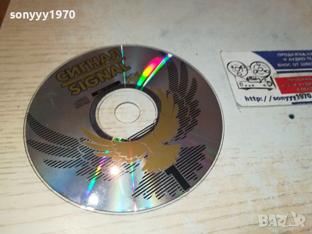 СИГНАЛ 1 ЦД 1904240818, снимка 3 - CD дискове - 45350053