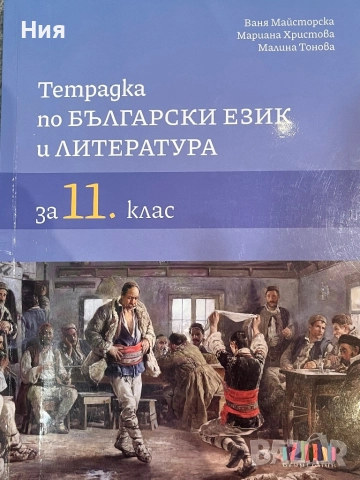 Учебник по литература и учебна тетрадка за 11 клас Просвета и БГучебник, снимка 2 - Учебници, учебни тетрадки - 51607431