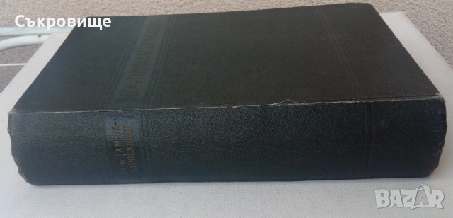 Бета- и гамма-спектроскопия с подпис на Стефан Габраков, снимка 2 - Специализирана литература - 52649115