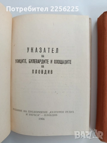 ЛОТ Указатели Пловдив, снимка 8 - Специализирана литература - 53257418