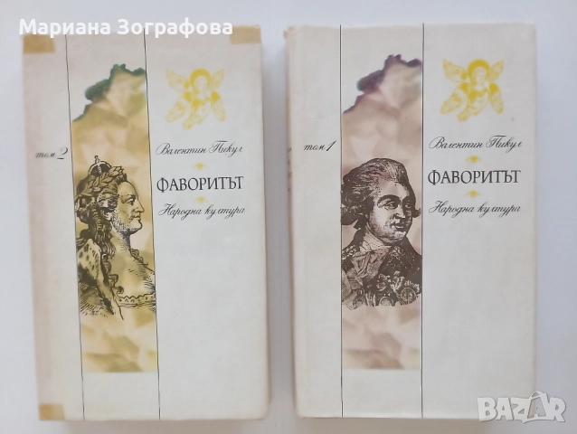 Книги 7 бр, за Билките, Фаворитът1-2, Махабхарата Рамаяна, - Сенека, - Черната капела В. Александров, снимка 7 - Специализирана литература - 51449680
