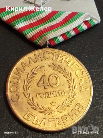 Стар соц медал тема 40г. СОЦИАЛИСТИЧЕСКА БЪЛГАРИЯ за КОЛЕКЦИЯ 54099, снимка 7 - Антикварни и старинни предмети - 53706470