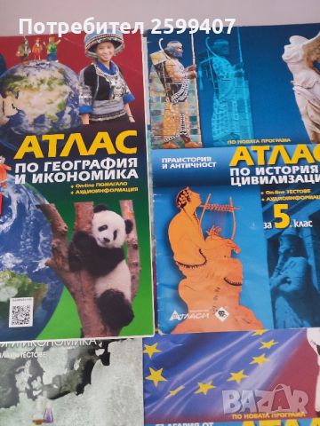 Продажба на учебници и Атласи , снимка 4 - Учебници, учебни тетрадки - 43118059