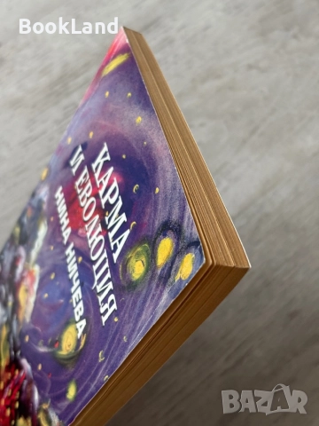 Карма и еволюция| Нина Ничева, снимка 4 - Художествена литература - 52837066