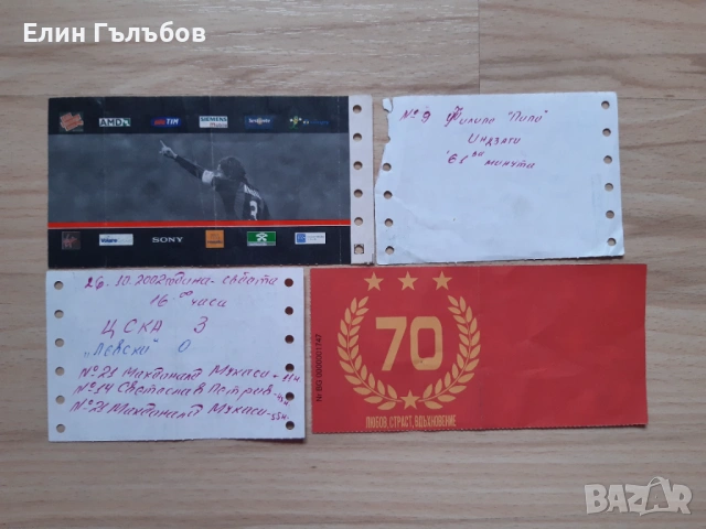 Билети от мачове на ЦСКА, много стари, снимка 12 - Фен артикули - 53441623