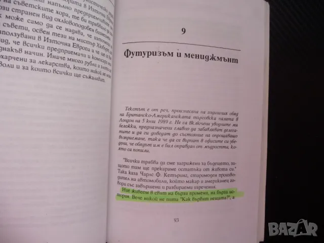 Размисли за мениджмънта Тиодор Левит мениджър маркетинг бизнес, снимка 2 - Специализирана литература - 48286561