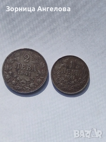 2 лева 1941 и 1 лев 1941. Цената е за двете монети, снимка 3 - Нумизматика и бонистика - 53634401