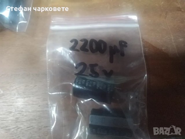 кондензатори 2200uF 25v, снимка 1 - Друга електроника - 49107756